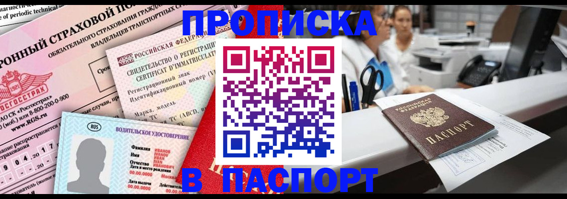 временная регистрация недорого в Лихославле